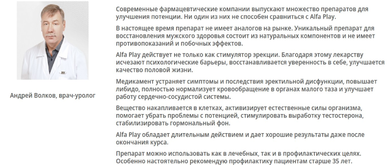 Отзыв специалиста о Alfa Play